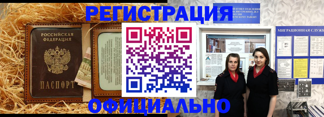 временная регистрация в квартире в Кореновске