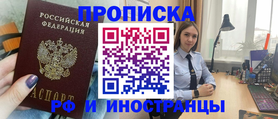 прописка законно в Кореновске