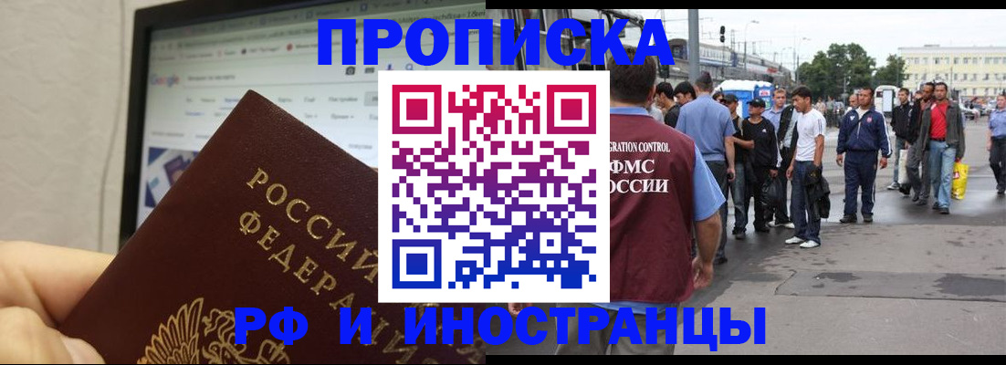 прописка ребенка в Кореновске