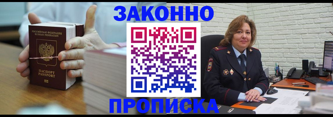 прописка от собственника в Кореновске