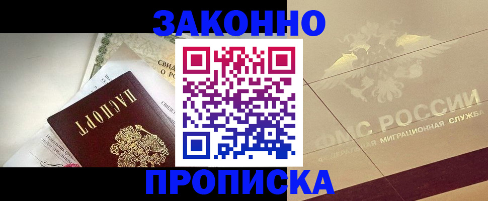 временная регистрация купить в Кореновске