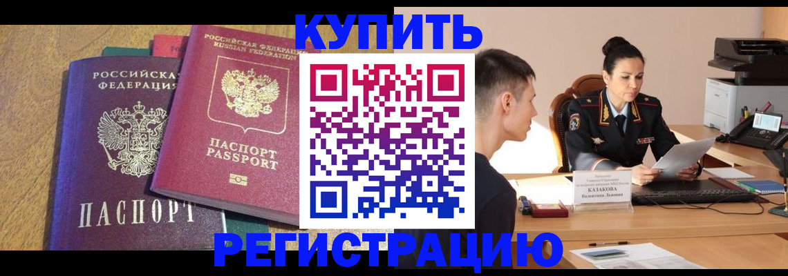 прописка для кредита в Кореновске